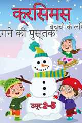 बच्चों के लिए क्रिसमस रंग पुस्तक मजेदार बच्चों क्रिसमस उपहार या Toddlers और बच्चों &# cover image