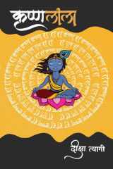 Krishna Leela / कृष्ण लीला cover image