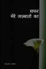 Safar Mere Jazbaato ka / सफर मेरे जज़्बातो का cover image