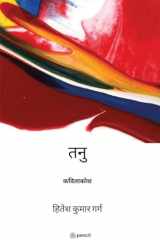 तनु ( Tanu ) cover image