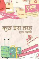 Kuch Is Tarah / कुछ इस तरह cover image