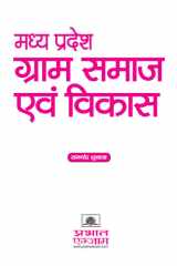 MADHYA PRADESH GRAM SAMAJ EVAM VIKAS GUIDE BOOK -2022 MADHYA PRADESH GRAM SAMAJ EVAM VIKAS GUIDE BOOK -2022: Your Handbook for Understanding Rural Society and Development in Madhya Pradesh by Ramchandra Shukla cover image