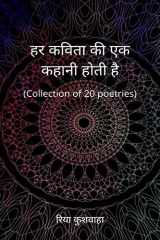 Every poem has a story / हर कविता की एक कहानी होती है cover image