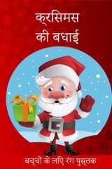 बच्चों के लिए क्रिसमस रंग पुस्तक लड़कों और लड़कियों के लिए प्यारा क्रिसमस र cover image