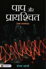 Paap Aur Prayashchit Paap Aur Prayashchit: Sins and Atonement cover image