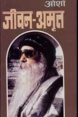Jeevan Amrit cover image