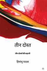 तीन दोस्त ( Teen Dost ) cover image