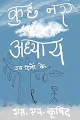 कुछ नए अध्याय cover image