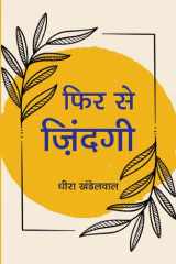 Fhir Se Zindagi Fhir Se Zindagi: A Brave and Honest Account of Overcoming Adversity and Moving Forward cover image