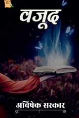 Avishek Sarkar / वजूद cover image