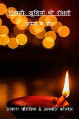 Diwali Khushiyon Ki Roshni / दिवाली खुशियों की रोशनी Apno Ke Sang cover image