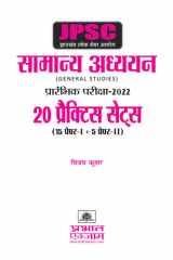 JPSC GENERAL STUDIES PRELIMS PAPER1 AND PAPER 2 SOLVED PAPERS WITH 20 PRATICE SETS (HINDI) JPSC GENERAL STUDIES PRELIMS PAPER1 AND PAPER 2 SOLVED PAPERS WITH 20 PRACTICE SETS (HINDI): Mastering JPSC Exam Patterns by Vijay Kumar cover image