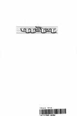 Patheya (पाथेय) cover image