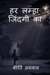 Har lamha jindagee ka / हर लम्हा जिंदगी का cover image
