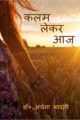 Kalam Lekar Aaj / कलम लेकर आज cover image