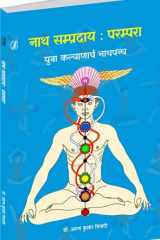 Nath Sampradaya : Parampara Yuva Kalyanrth Nathpanth cover image