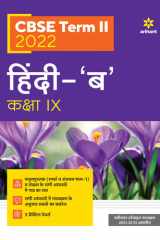 Arihant CBSE Hindi B Term 2 Class 9 for 2022 Exam (Cover Theory and MCQs) cover image