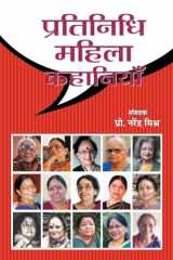 Pratinidhi Mahila Kahaniyan cover image