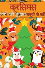बच्चों के लिए क्रिसमस सांता क्लॉस रंग पुस् बच्चों, टोडलर और प्रीस्कूल के लिए मजेदार और &# cover image