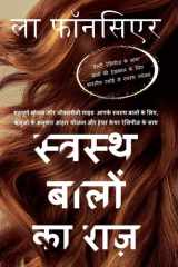Swasth Baalon Ka Raaz (Full Color Print) cover image
