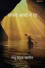 सफर आसां न था ( Safar Aasaan Na Tha ) cover image