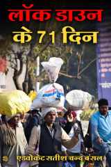 Lockdown Ke 71 Din cover image