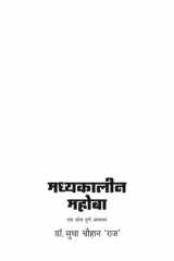 Madhya Kalin Mahoba cover image