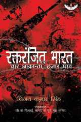 Bleeding India (HINDI) cover image