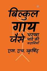 बिल्कुल गाय जैसे cover image
