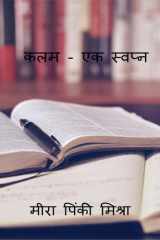 Kalam - Ek Swapn / कलम - एक स्वप्न cover image
