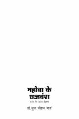 Mahoba ke Rajvansh cover image