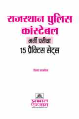 RAJASTHAN POLICE CONSTABLE BHARTI PARIKSHA 15 PRACTICE SETS-2022 Bestseller Book by Vijay Saxena: RAJASTHAN POLICE CONSTABLE BHARTI PARIKSHA 15 PRACTICE SETS-2022 cover image