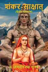 Shankar-Saakshaat cover image