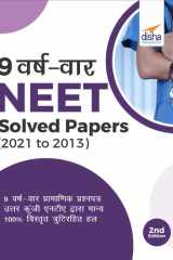 9 Varsh Vaar NEET Solved Papers (2021 - 2013) 2nd Hindi Edition cover image