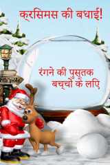 बच्चों के लिए क्रिसमस रंग पुस्तक सांता क्लॉज़, स्नोमेन, क्रिसमस ट्री और अधिक &# cover image