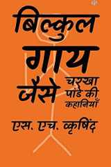 बिल्कुल गाय जैसे cover image