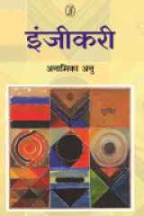 Injikari cover image