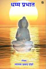 Dhamm Prabhat cover image