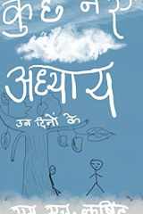 कुछ नए अध्याय cover image