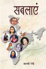 सबलाएं Sablaye cover image