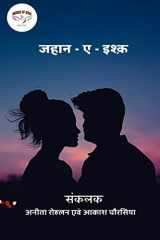 Jahan-e-Ishq / ज़हान-ए-इश्क़ Pyar ki Dastan cover image