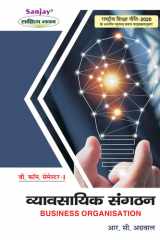 Vyavsayik Sangathan (Business Organisation) According to Minimum Uniform Syllabus Prescribed by National Education Policy cover image