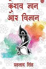 Keshav Gyan Aur Vigyan cover image