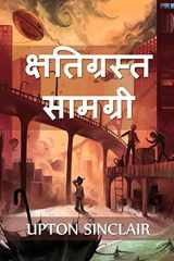 क्षतिग्रस्त सामग्री cover image