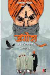 Jageera Ek Ajnabee Saudagar cover image
