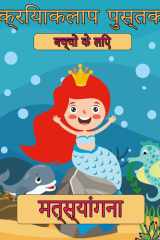 मत्स्य कन्याओं बच्चों के लिए एक रंग और गतिविधि पुस्तक (बच्च&# cover image
