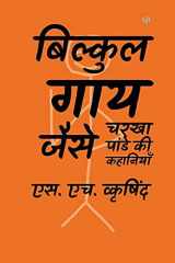 बिल्कुल गाय जैसे cover image