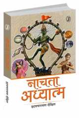 Nachta Adhyatm cover image