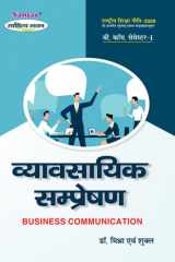 व्यावसायिक संप्रेषण Vyavsayik Sampreshan (Business Communication) According to Minimum Uniform Syllabus Prescribed by National Education Policy cover image