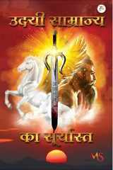 Udayee Samrajy Ka Suryast cover image